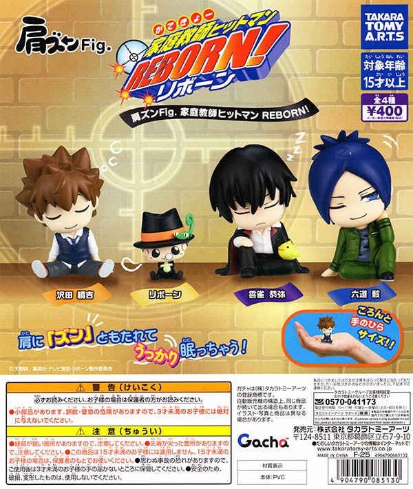 肩ズンFig. 家庭教師ヒットマンREBORN! 全4種セット（カプセル）【入荷
