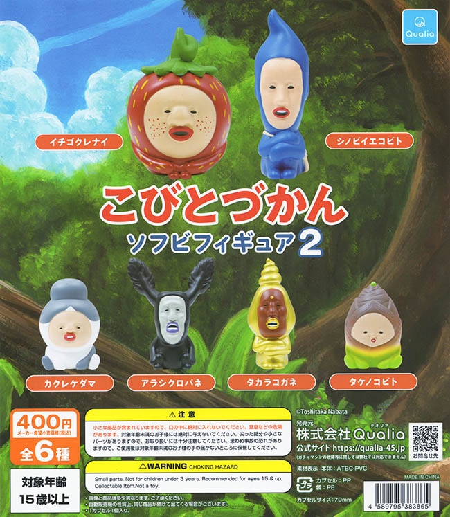 こびとづかん ソフビフィギュア2 全6種セット（カプセル）【入荷済み
