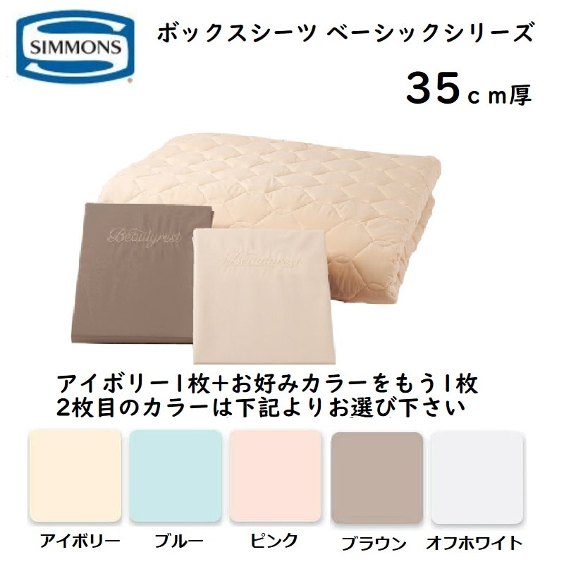 シモンズベッド 羊毛ベッドパッド 3点パック ボックスシーツ2枚+ベッド