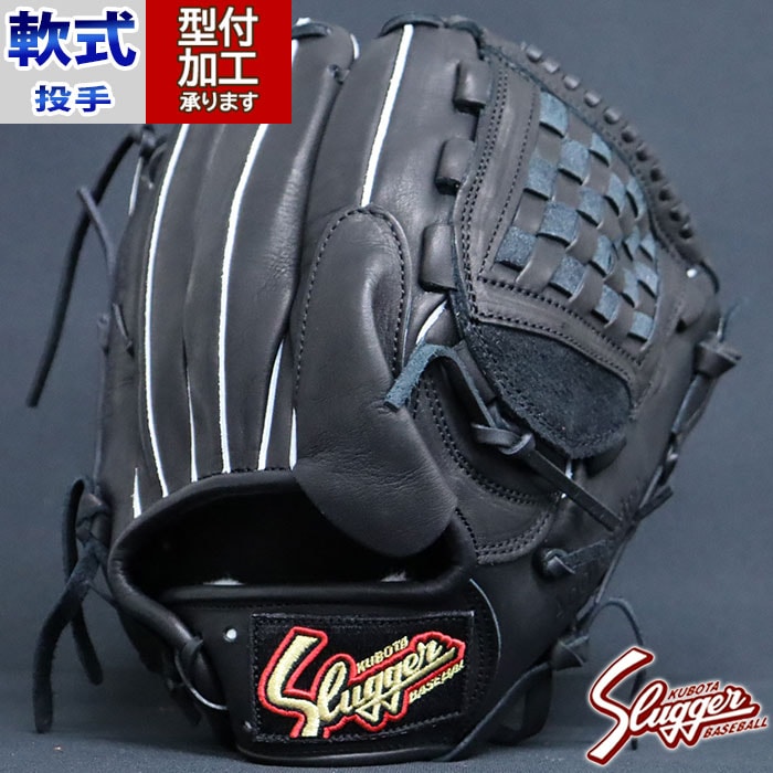 野球 久保田スラッガー 軟式グローブ 軟式 グローブ KUBOTA Slugger