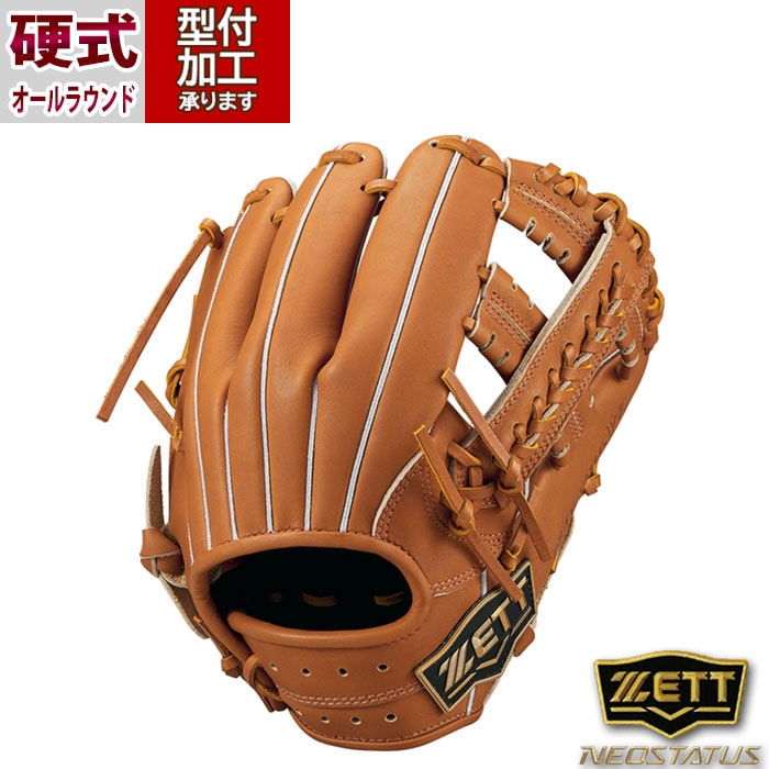 野球 ゼット 硬式グローブ ZETT 硬式 グローブ 硬式野球 内野手 オール
