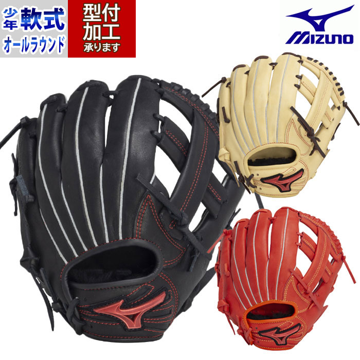 野球 ミズノ ジュニア軟式グローブ オールラウンド mizuno 軟式 グラブ