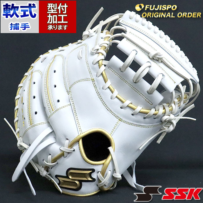 野球 エスエスケイ 軟式キャッチャーミット プロエッジ オーダーグラブ