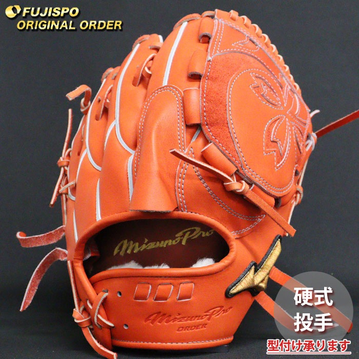 野球 ミズノ 硬式グローブ 硬式 グローブ ミズノプロ オーダーグラブ