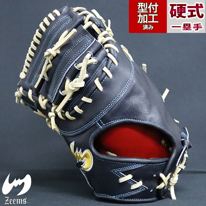 野球 ジームス ZEEMS 硬式グローブ 硬式 グローブ 一塁手 ファースト