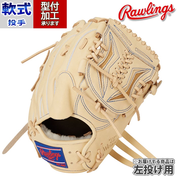 野球 ローリングス Rawlings 軟式グローブ 軟式 グローブ 投手