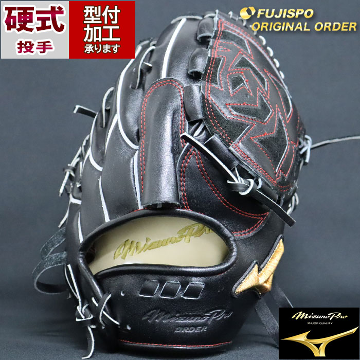 野球 ミズノ 硬式グローブ 硬式 グローブ ミズノプロ オーダーグラブ