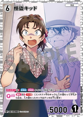 パラレル】B02041P 怪盗キッド RP [ID:0208] | [CT-P02] 西と東の大