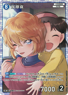 B03003 灰原哀 SR [ID:0261] | [CT-P03] 黒影の襲来 | 名探偵コナン