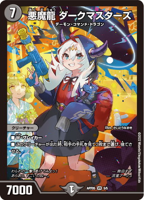 デュエルマスターズ,その他パック,神アート,DMART-05 | デュエル