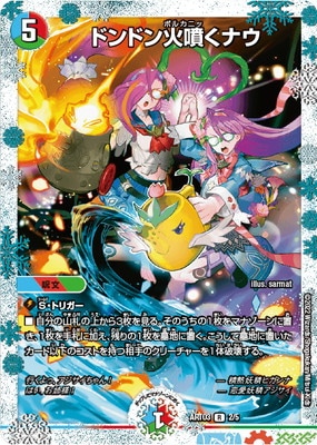 デュエルマスターズ,その他パック,神アート,DMART-03 | デュエル