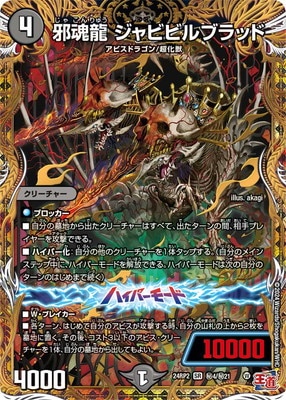 邪龍ジャジーブラッド シークレット 4枚 邪龍ジャジーブラッド シク