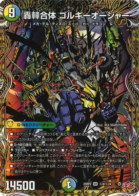 DM25-RP2/秘8/SR/轟しゃ合体 ゴルギーオージャー【シークレットレア