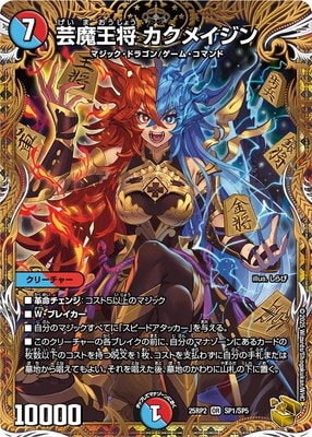 DM25-RP2/SP1/OR/芸魔王将 カクメイジン【金トレジャー】 | デュエル