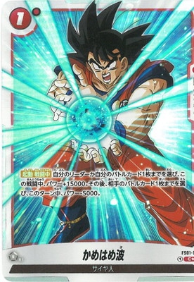 パラレル】FS01-15 かめはめ波 C☆ | FS01 | フュージョンワールド