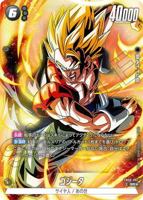 パラレル】FB06-097 ゴジータ SR☆ | FB06 | フュージョンワールド