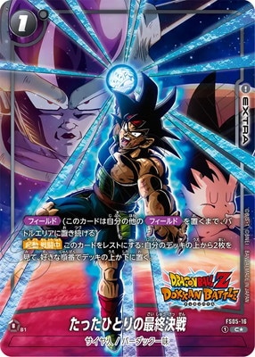 特別再録】FS05-16 たったひとりの最終決戦 C☆ | FS05 | フュージョン