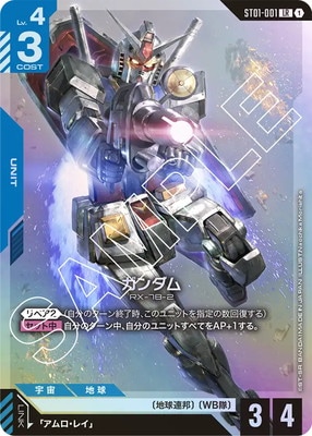 ST01-001 ガンダム LR | ST01 | フュージョンワールド・ガンダムカード
