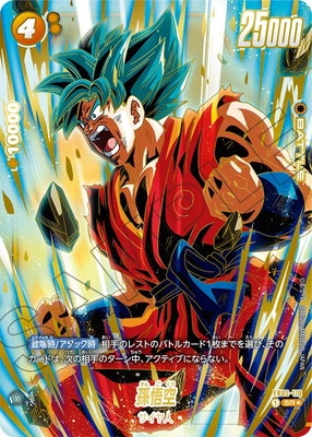 パラレル】FB02-119 孫悟空 SR☆【1st アニバーサリーセット】 | FB02