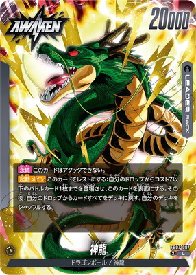FB07-097 ドラゴンボール L | [FB07] 神龍への願い | フュージョン