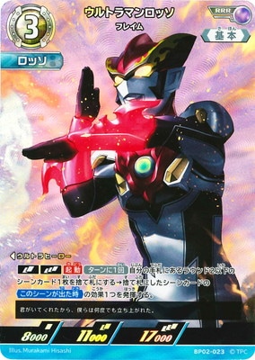 BP02-023 ウルトラマンロッソ フレイム RRR | ウルトラマンカード