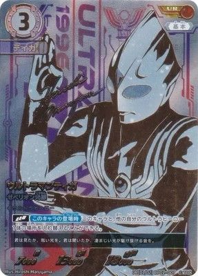 UR[01/02]BP01-007 ウルトラマンティガ ゼペリオン光線 UR