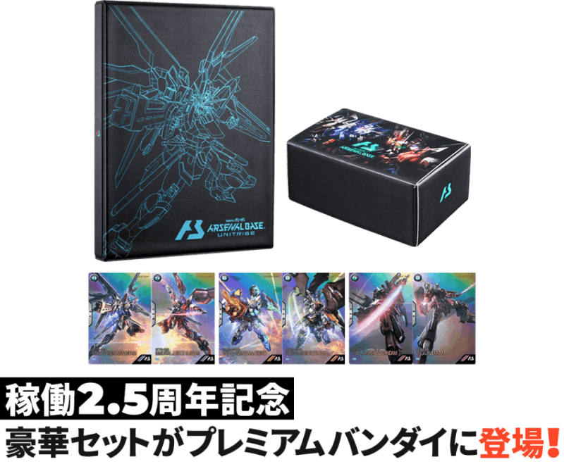 機動戦士ガンダム アーセナルベース 2.5th Anniversary set | 機動戦士