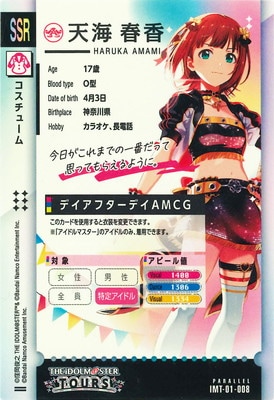 ツアマス 天海春香 プロモ 非売品 大会参加賞 ツアマス 天海春香