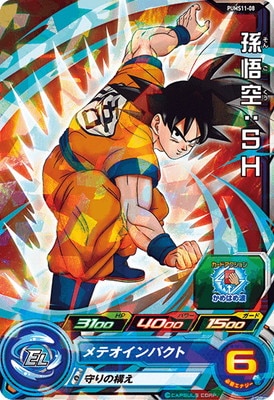 スーパードラゴンボールヒーローズ 孫悟空 ジャンプフェスタ 限定