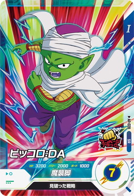 ドラゴンボールZ カードダス 502 超ピッコロ 極美品 ドラゴンボールZ