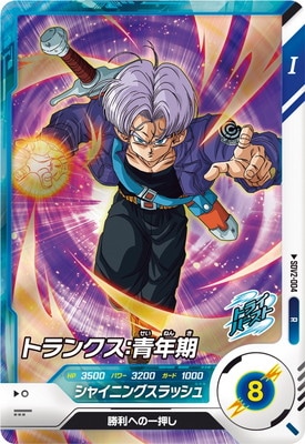 涼*様 スーパーダイバーズ SDV3-029『GDR：トランクス（超サイヤ人