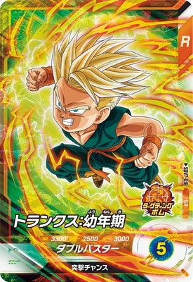 SDV7-018 トランクス：幼年期 SR | ドラゴンボールスーパーダイバーズ