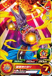 ドラゴンボールカード ドラゴンボールカード ビルス ビルス R 12