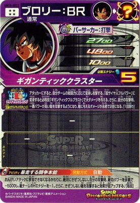 UM10-SEC2 ブロリー：BR UR | ドラゴンボールヒーローズ,スーパー