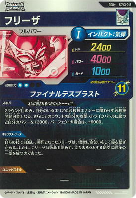 パラレル】SDV3-018 フリーザ GDR☆ | ドラゴンボールスーパー