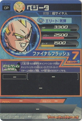 H2-CP3 ベジータ CP | ドラゴンボールヒーローズ,ドラゴンボール