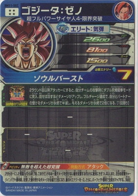 BM11-SEC ゴジータ：ゼノ UR | ドラゴンボールヒーローズ,スーパー