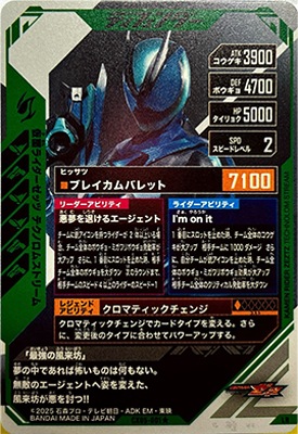 CX05-001☆ 仮面ライダーゼッツ テクノロムストリーム LR【パラレル