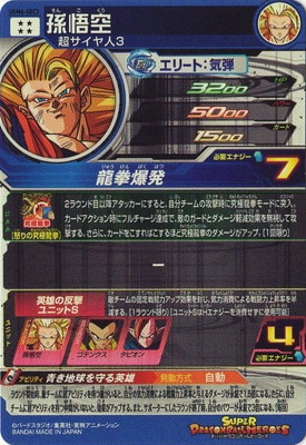 UGM6-SEC3 孫悟空 UR | ドラゴンボールヒーローズ,スーパー