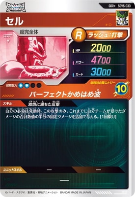 パラレル】SDV5-033 セル GDR☆ | ドラゴンボールスーパーダイバーズ