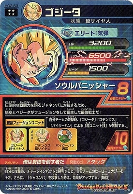 HG2-53 ゴジータ UR | ドラゴンボールヒーローズ,ドラゴンボール