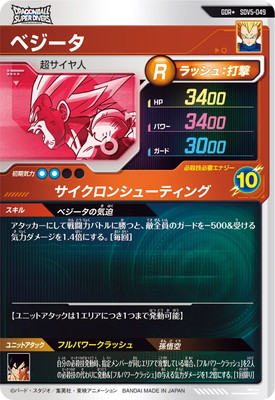 パラレル】SDV5-049 ベジータ GDR☆ | ドラゴンボールスーパー