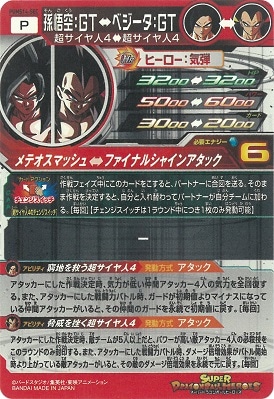 PUMS14-SEC 孫悟空：GT | ドラゴンボールヒーローズ,スーパー