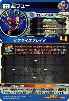 UM4-SEC3 超フュー UR | ドラゴンボールヒーローズ,スーパー