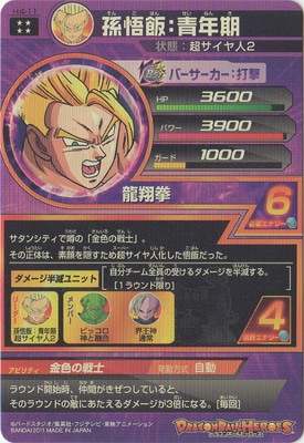 H4-11 孫悟飯：青年期 UR | ドラゴンボールヒーローズ,ドラゴンボール