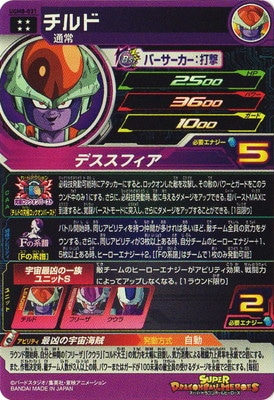 UGM8-031 チルド UR | ドラゴンボールヒーローズ,スーパー