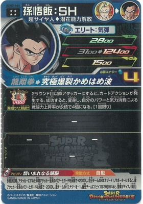 UGM2-064 孫悟飯：SH UR | ドラゴンボールヒーローズ,スーパー