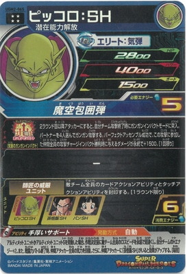 UGM2-065 ピッコロ：SH UR | ドラゴンボールヒーローズ,スーパー