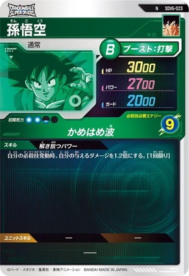 SDV6-023 孫悟空 N | ドラゴンボールスーパーダイバーズ,通常弾,SDV弾