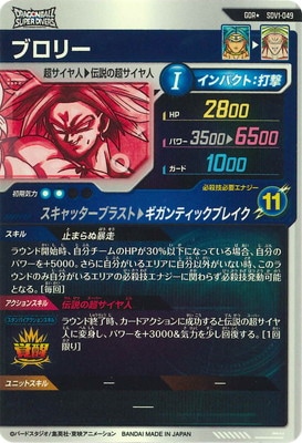 パラレル】SDV1-049 ブロリー GDR☆ | ドラゴンボールスーパー